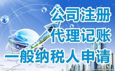 曲江新区代办企业注册、代理记账